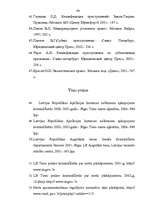 Diplomdarbs 'Patvaļīga koku ciršana', 88.