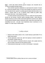 Referāts 'Zaļās stratēģijas tirgvedībā', 42.