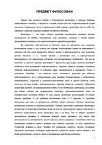 Referāts 'Предмет философии', 1.