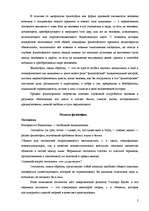 Referāts 'Предмет философии', 2.