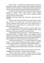 Referāts 'Предмет философии', 3.