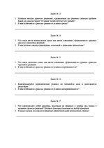 Paraugs 'Bопросы по экзамену принятия решений', 3.