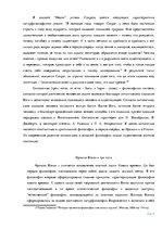 Referāts 'Философия', 4.