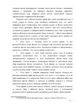 Referāts 'Философия', 5.