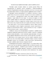 Referāts 'Философия', 6.