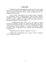 Diplomdarbs 'Konkurences tiesību mijiedarbība ar publisko iepirkumu regulējumu', 3.
