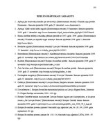 Diplomdarbs 'Eiro ieviešanas process Latvijā, nepieciešamība, problēmas un risinājumi', 103.