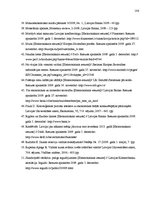 Diplomdarbs 'Eiro ieviešanas process Latvijā, nepieciešamība, problēmas un risinājumi', 106.