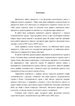 Diplomdarbs 'Анализ вешней и внутренней среды компании "Skaisto skatu aģentūra"', 1.