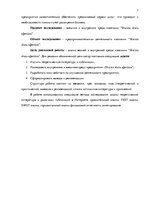 Diplomdarbs 'Анализ вешней и внутренней среды компании "Skaisto skatu aģentūra"', 7.