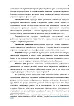 Diplomdarbs 'Анализ вешней и внутренней среды компании "Skaisto skatu aģentūra"', 9.