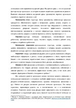 Diplomdarbs 'Анализ вешней и внутренней среды компании "Skaisto skatu aģentūra"', 9.