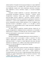 Diplomdarbs 'Анализ вешней и внутренней среды компании "Skaisto skatu aģentūra"', 12.