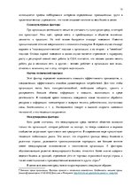 Diplomdarbs 'Анализ вешней и внутренней среды компании "Skaisto skatu aģentūra"', 13.