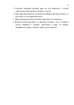 Diplomdarbs 'Анализ вешней и внутренней среды компании "Skaisto skatu aģentūra"', 14.