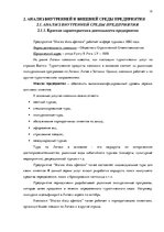 Diplomdarbs 'Анализ вешней и внутренней среды компании "Skaisto skatu aģentūra"', 15.