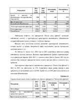 Diplomdarbs 'Анализ вешней и внутренней среды компании "Skaisto skatu aģentūra"', 22.