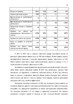 Diplomdarbs 'Анализ вешней и внутренней среды компании "Skaisto skatu aģentūra"', 23.