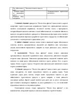 Diplomdarbs 'Анализ вешней и внутренней среды компании "Skaisto skatu aģentūra"', 36.