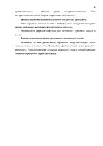 Diplomdarbs 'Анализ вешней и внутренней среды компании "Skaisto skatu aģentūra"', 40.