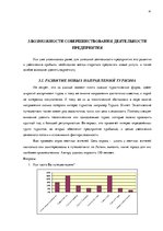 Diplomdarbs 'Анализ вешней и внутренней среды компании "Skaisto skatu aģentūra"', 41.