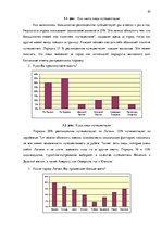 Diplomdarbs 'Анализ вешней и внутренней среды компании "Skaisto skatu aģentūra"', 42.