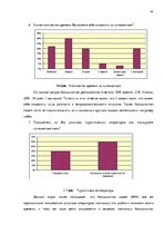 Diplomdarbs 'Анализ вешней и внутренней среды компании "Skaisto skatu aģentūra"', 44.