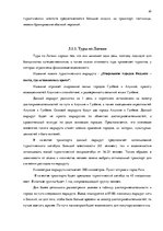 Diplomdarbs 'Анализ вешней и внутренней среды компании "Skaisto skatu aģentūra"', 45.