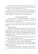 Diplomdarbs 'Анализ вешней и внутренней среды компании "Skaisto skatu aģentūra"', 48.