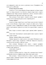 Diplomdarbs 'Анализ вешней и внутренней среды компании "Skaisto skatu aģentūra"', 49.
