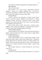 Diplomdarbs 'Анализ вешней и внутренней среды компании "Skaisto skatu aģentūra"', 50.