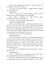 Diplomdarbs 'Анализ вешней и внутренней среды компании "Skaisto skatu aģentūra"', 51.