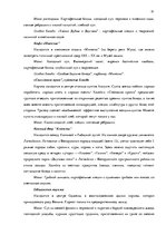 Diplomdarbs 'Анализ вешней и внутренней среды компании "Skaisto skatu aģentūra"', 51.