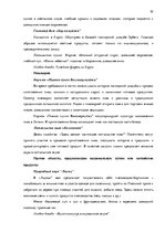 Diplomdarbs 'Анализ вешней и внутренней среды компании "Skaisto skatu aģentūra"', 52.