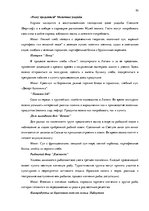 Diplomdarbs 'Анализ вешней и внутренней среды компании "Skaisto skatu aģentūra"', 53.