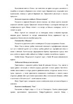 Diplomdarbs 'Анализ вешней и внутренней среды компании "Skaisto skatu aģentūra"', 54.
