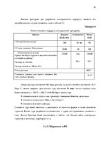 Diplomdarbs 'Анализ вешней и внутренней среды компании "Skaisto skatu aģentūra"', 59.