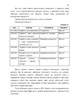 Diplomdarbs 'Анализ вешней и внутренней среды компании "Skaisto skatu aģentūra"', 60.