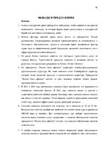 Diplomdarbs 'Анализ вешней и внутренней среды компании "Skaisto skatu aģentūra"', 62.