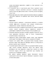 Diplomdarbs 'Анализ вешней и внутренней среды компании "Skaisto skatu aģentūra"', 63.