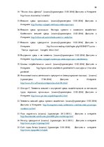 Diplomdarbs 'Анализ вешней и внутренней среды компании "Skaisto skatu aģentūra"', 66.