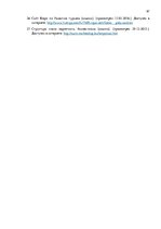 Diplomdarbs 'Анализ вешней и внутренней среды компании "Skaisto skatu aģentūra"', 67.