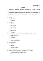 Diplomdarbs 'Анализ вешней и внутренней среды компании "Skaisto skatu aģentūra"', 70.