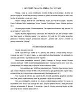 Referāts 'Savdabīgs Piebalgas stūrītis - Skujenes pagasts', 5.