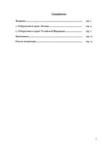 Referāts 'Избирательное право зарубежных стран', 1.