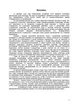 Referāts 'Избирательное право зарубежных стран', 2.