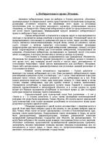 Referāts 'Избирательное право зарубежных стран', 3.