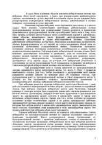 Referāts 'Избирательное право зарубежных стран', 4.
