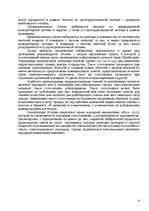 Referāts 'Избирательное право зарубежных стран', 5.