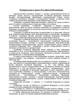 Referāts 'Избирательное право зарубежных стран', 6.